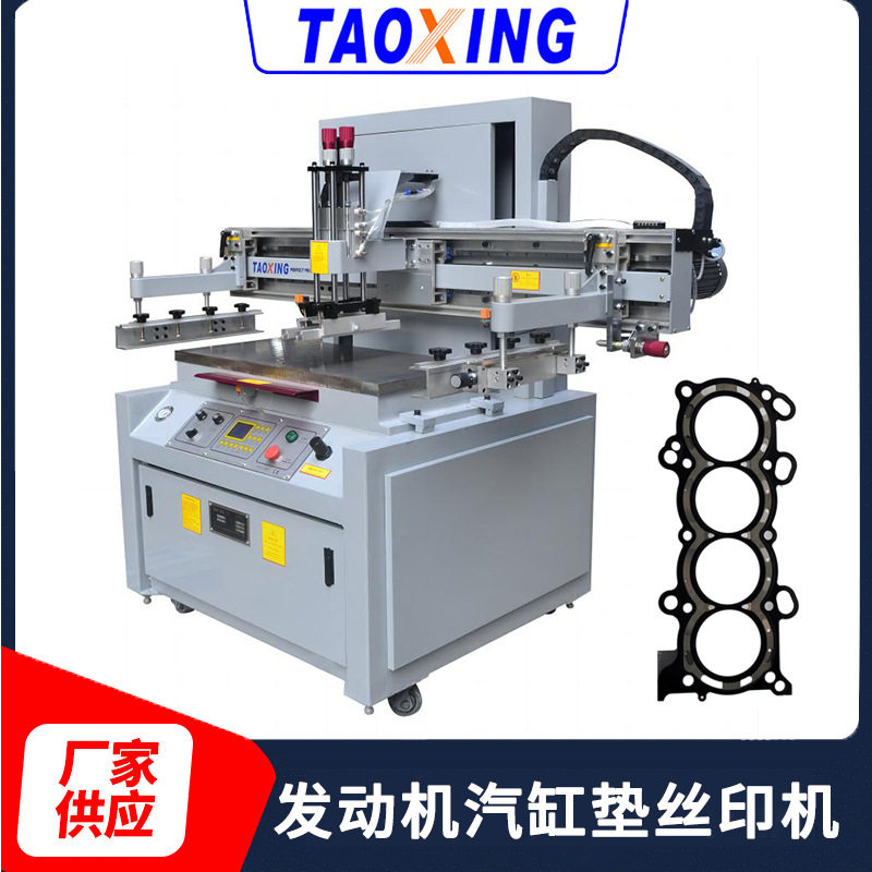 全新汽车缸垫丝印机 发动机缸垫平面印刷机电磁平板丝印机器