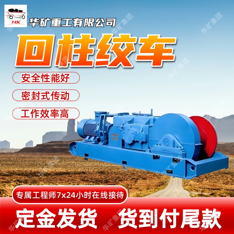 单筒缠绕回柱绞车 涡轮蜗杆减速回柱绞车 JH-14矿用防爆回柱绞车