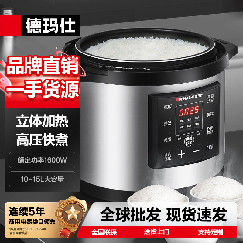 德玛仕DEMASHI商用电压力锅智能蒸煮多用电饭锅电高压锅电饭煲,厨房电器,电煲/电锅类配件,淘宝优惠券,粉丝福利购,淘宝优惠卷