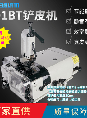 Ta王他王新款801BT双直驱马达铲皮车静音削皮车圆刀厚皮铲皮机