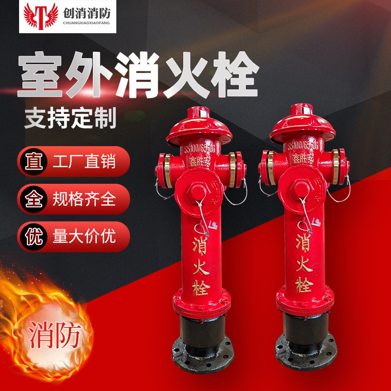 定制消防栓厂家室外地上式消防栓SS100/65-1.6消火栓消防器材直供