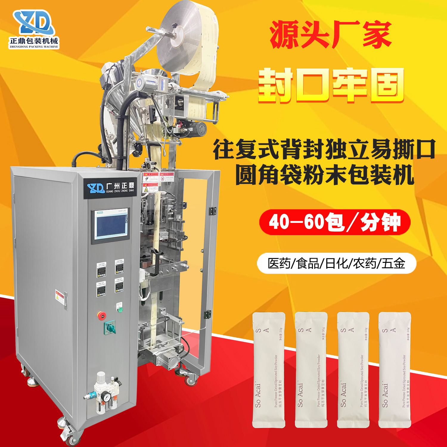厂家定制圆角袋全自动五谷杂粮豆粉包装机条形袋粉剂灌装机设备厂