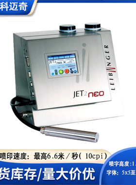 德国莱宾格jet2全自动喷码机喷鸡蛋批号logo条形码日期小字打码机