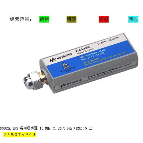 是德N4002A SNS 系列噪声源 10 MHz 至 26.5 GHz（ENR 15 dB）