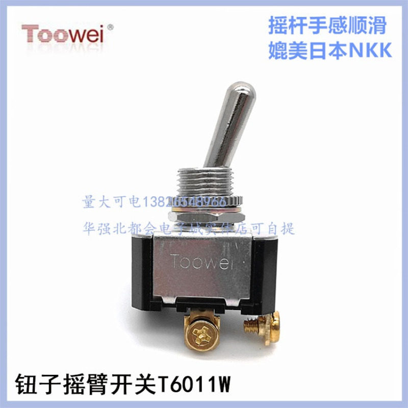 T6011W太玮Toowei钮子摇臂开关铜脚手感不输日本NKK2脚2档ON-OFF
