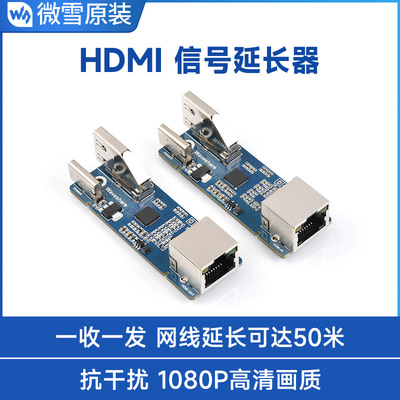 HDMI-EXTENDER-KIT信号延长器1080P传输可达50米支持CAT-5E/6网