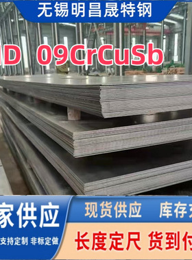 09crcusb耐酸ND钢板无锡现货15crmo12cr1moV钢板 Q550DQ700高强板