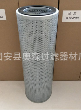 厂家直销过滤器配件液压滤芯 HF35290