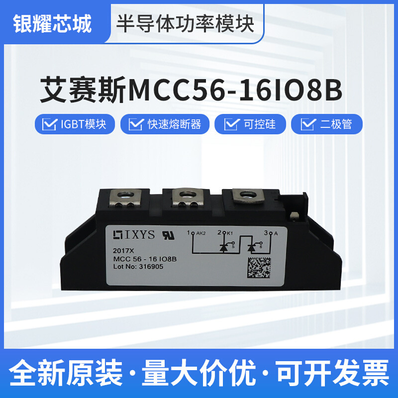 德国艾赛斯功率可控硅模块MCC56-16IO8B双向整流桥晶闸管现货