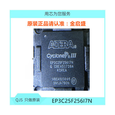 EP3C25F256I7N 全新 EP3C25F256 BGA 嵌入式 BOM表一站式配单