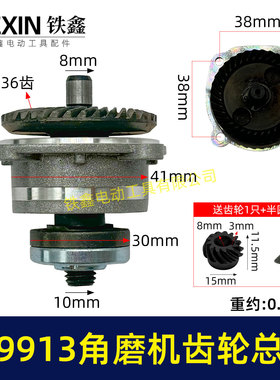 新款9913角磨机齿轮总成100型磨光机齿轮输出轴压板总成02688