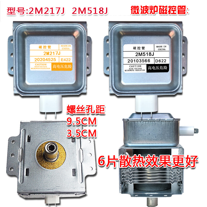 微波炉拆机磁控管横装2m-217J   518J配件微波管测试发货