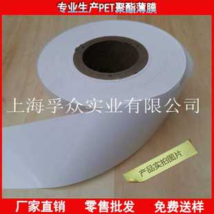 pet亮面聚酯薄膜 pet白色哑面聚酯薄膜 光面pet白色薄膜