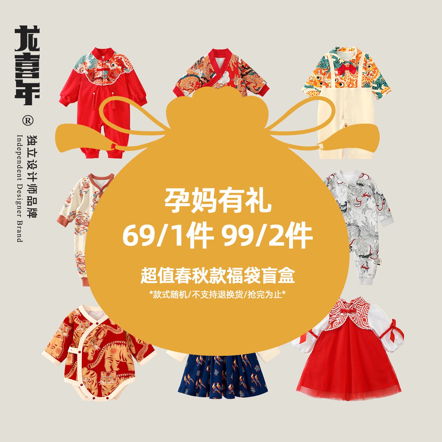 【69福袋】龙喜年婴儿中国风满月百天周岁宝宝衣服【设计师绝版】