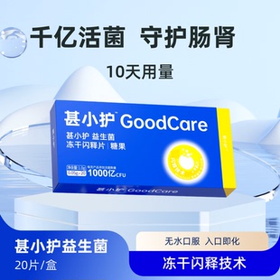 「甚小護」益生菌成人凍干閃釋片糖果1000億菌株活菌率高入口即化