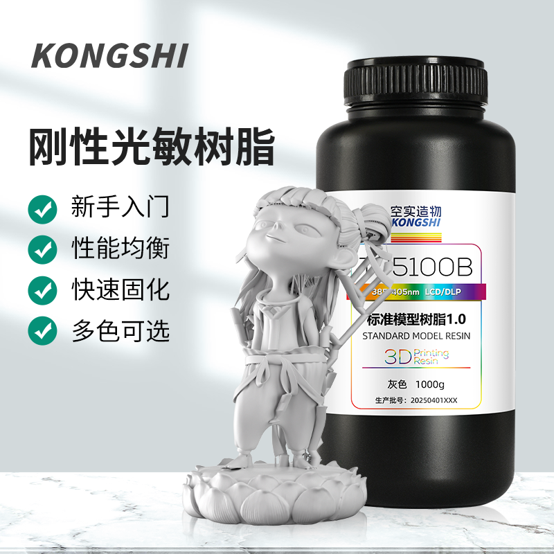 空实造物刚性光敏树脂低气味易打