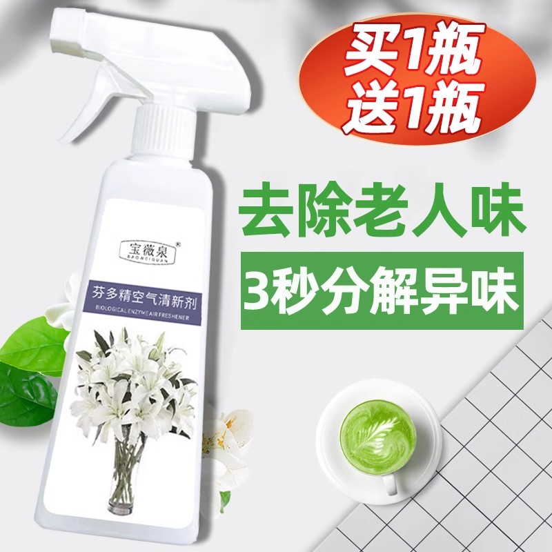 去除老人味喷剂老人房间去异味除尿味神器喷雾剂芬多精空气清新剂