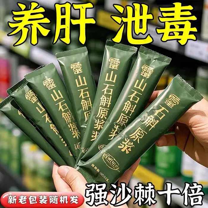 霍山石斛原浆官方正品100%铁皮枫斗新鲜石斛汁花粉中非药材旗舰店