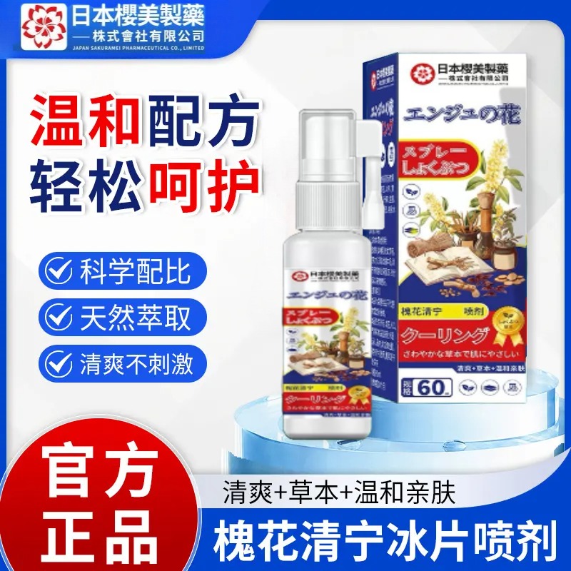 冈槐花清宁冰片喷剂地榆黄连喷雾剂地榆莲喷雾可搭痔疮创制药01