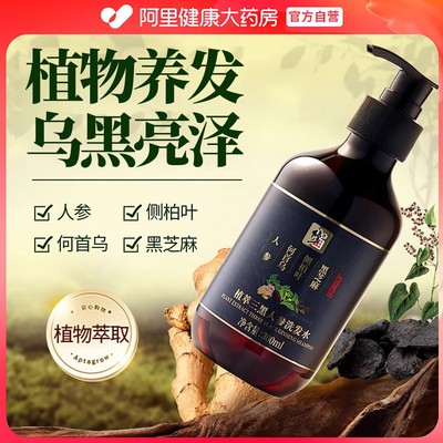 何首乌洗发水头白发根植物纯侧柏叶非黑灵芝官方旗舰店变黑发神器