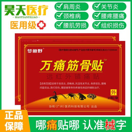 腰腿疼风湿痛远红外磁疗镇痛贴
