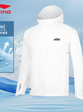 李宁防晒衣男夏季新款轻薄风衣舒适凉感防风跑步连帽外套AFYV005