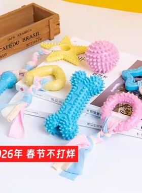 狗狗玩具TPR材料磨牙洁齿耐咬解闷神器马卡龙色猫狗通用宠物用品