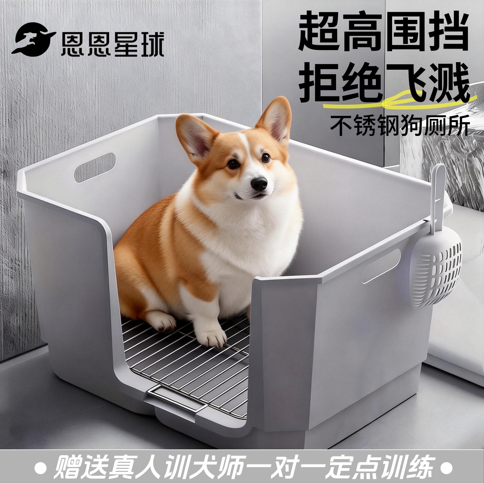 恩恩星球狗厕所高围栏挡拉屎公狗专用清理不锈钢铁架狗砂盆狗便盆