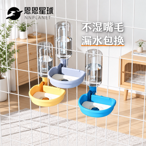 恩恩星球宠物悬挂式饮水器