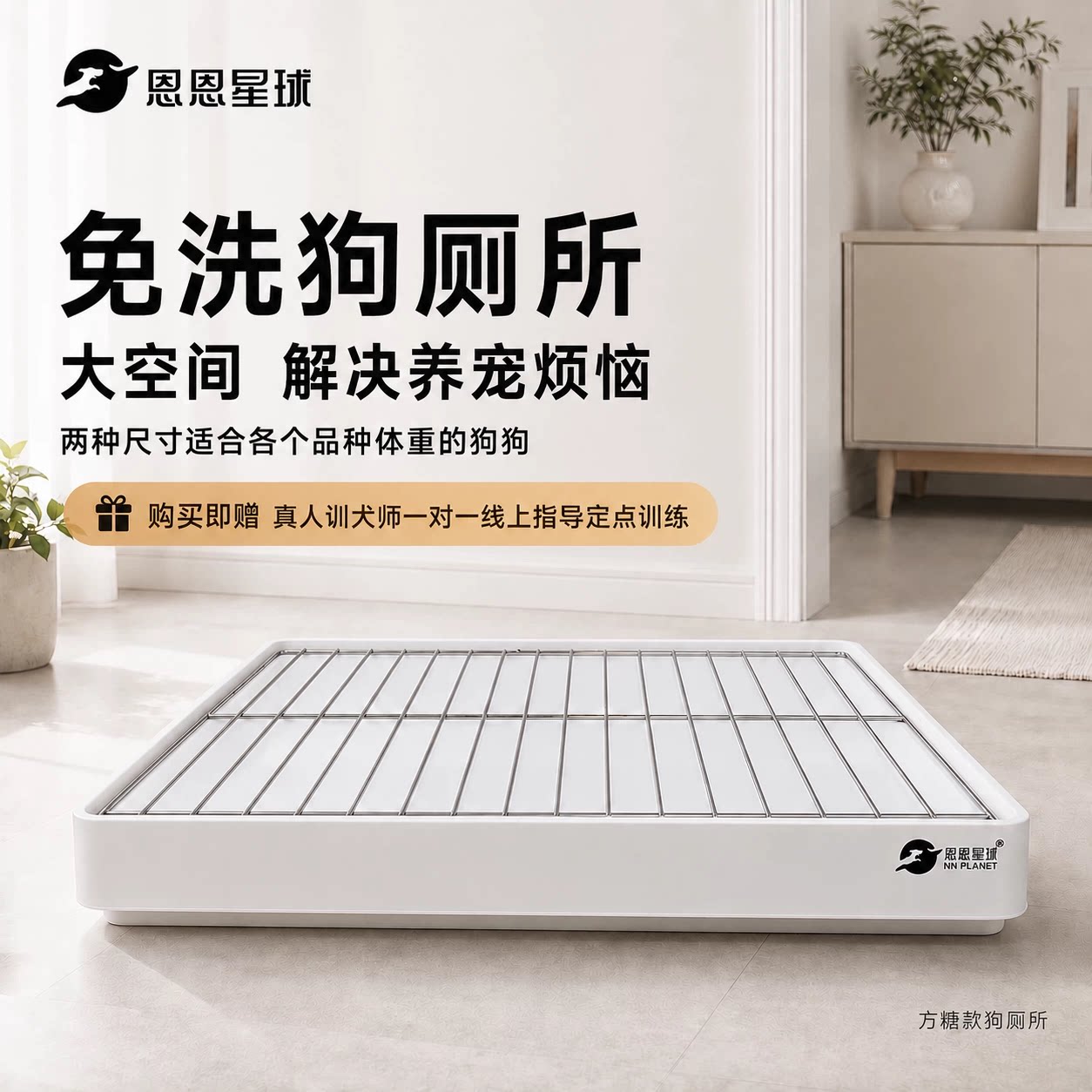 恩恩星球狗狗专用定点上厕所神器