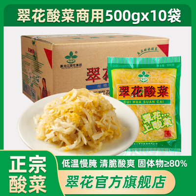 翠花500g*10，商用实惠装