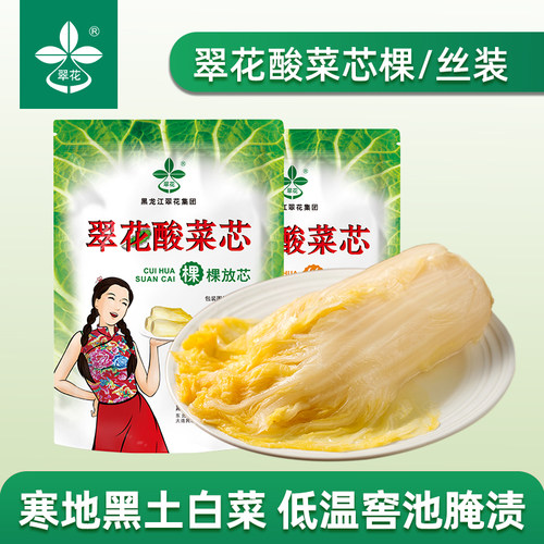 酸菜芯棵装、切丝装，优质酸菜