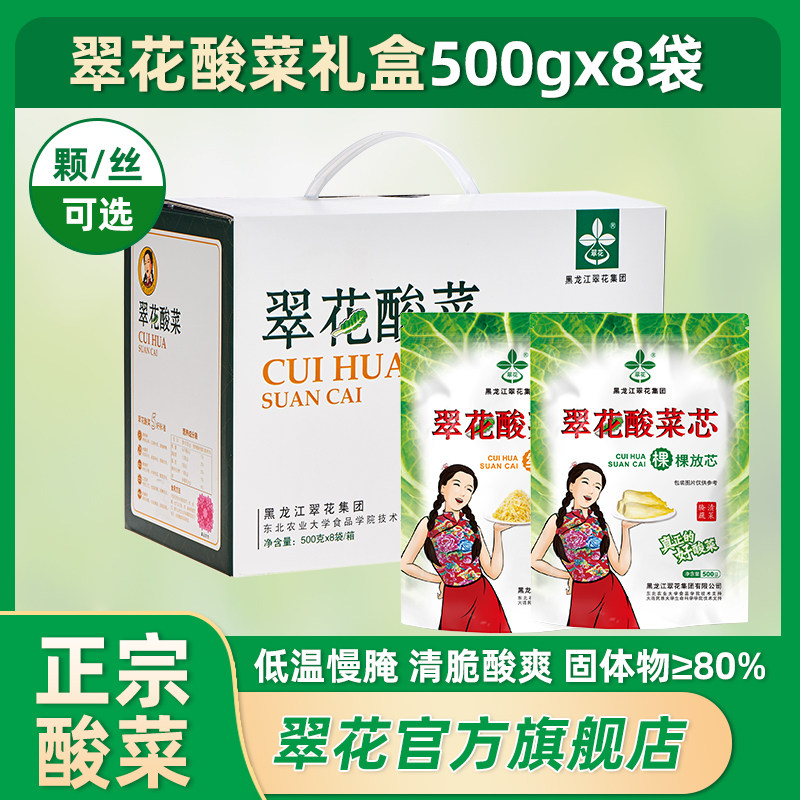 精美酸菜礼盒,内含8袋装