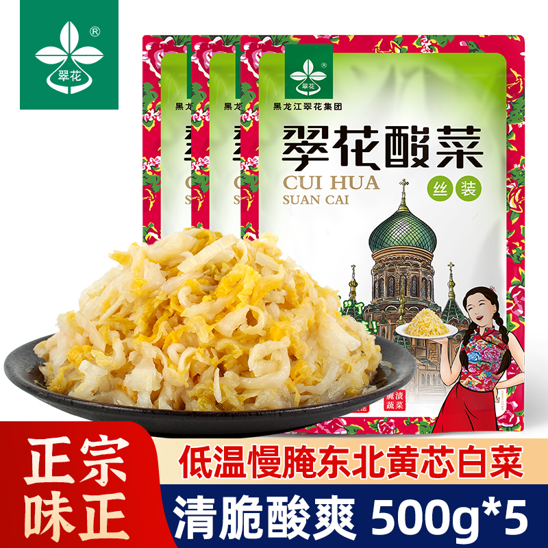 翠花酸菜，东北黄芯白菜，酸脆