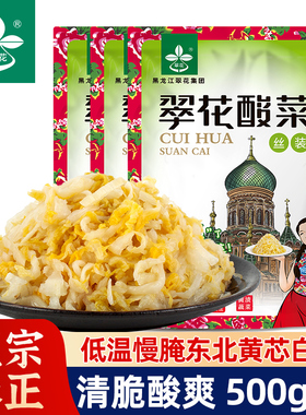 正宗东北翠花酸菜文创版500g*5低温腌制黄芯白菜切丝酸菜饺子