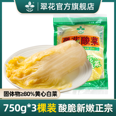 正宗东北翠花酸菜750g*3颗装黑龙江朗乡黄心白菜腌制酸菜饺子泡菜
