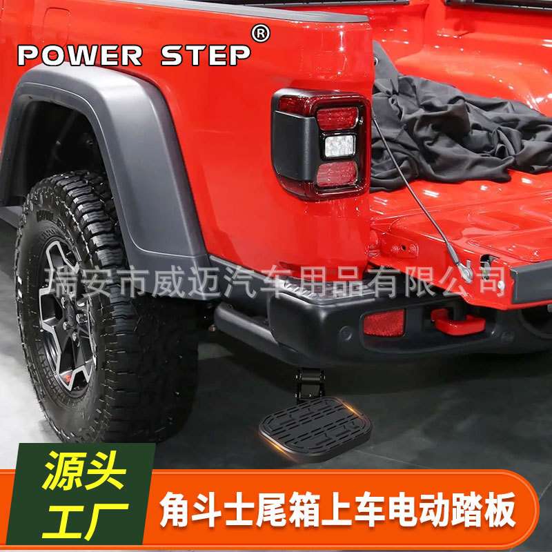 适用吉普Jeep角斗士尾箱电动踏板后备箱上下车脚踏板侧梯自动伸缩