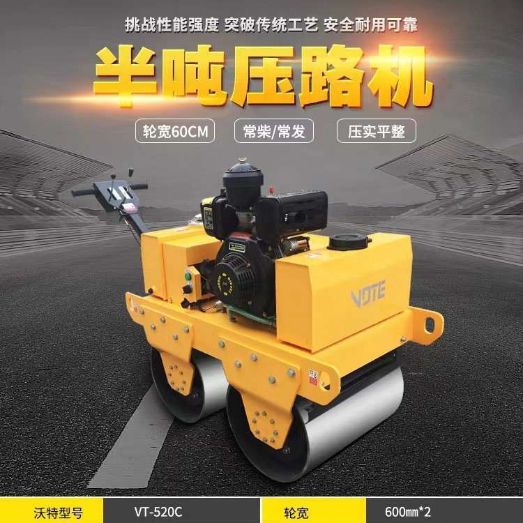 0.5吨压路机压路机