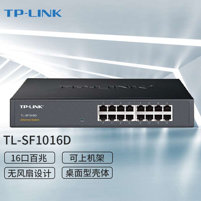 TP-LINK TL-SF1016D 16口交换机100M自适应以太网交换机  桌面型