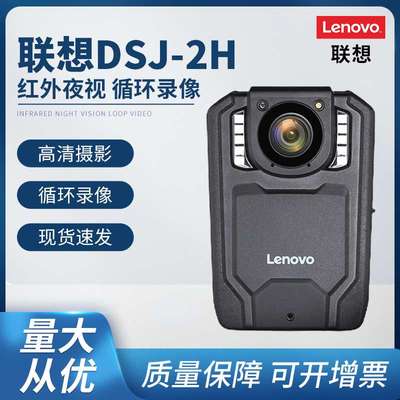 LenovoDSJ-2H专业现场执法记录器仪高清夜视肩夹胸前佩戴记录仪