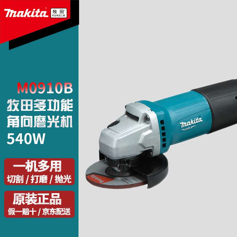 (Makita) M0910B角向磨光机 540W抛光打磨机家用大功率100mm