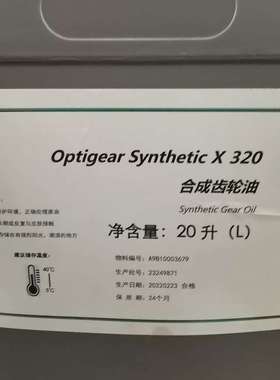 嘉实多合成齿轮油X320Castrol风电齿轮油OptigearSyntheticX320价