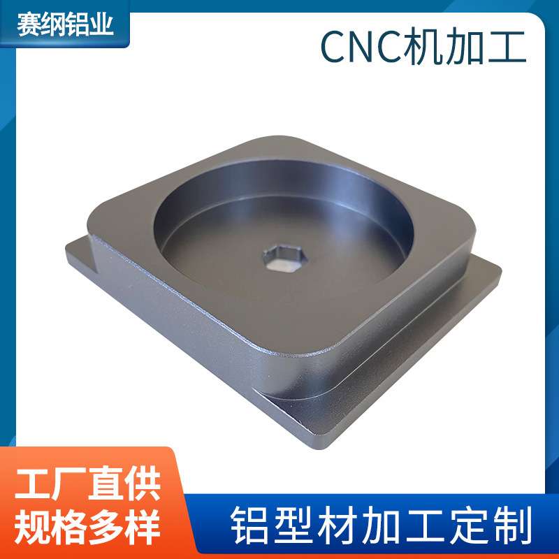 铝型材挤压开模铝件CNC机加工铝合金零配件五金加工件喷砂氧化