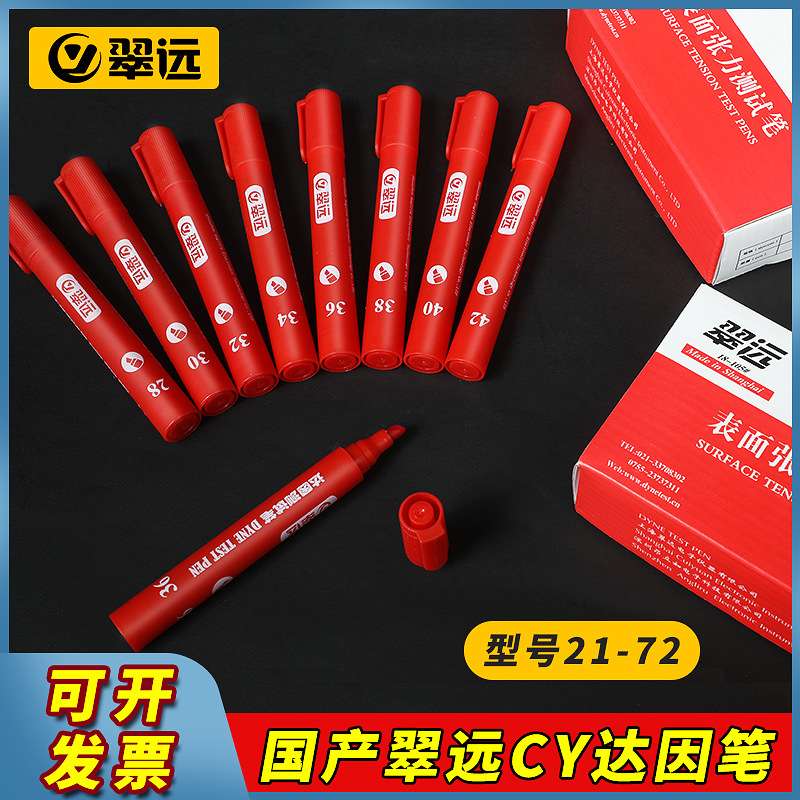 翠远CY达因笔18-71号电晕笔测试笔表面张力笔测表面油污爱莎德国