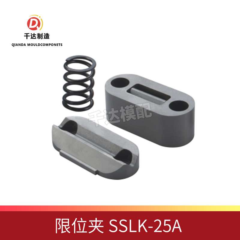 PCS标准限位夹SLK-25A  SLK-50A  slide Latch  mold component