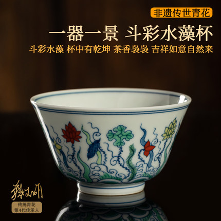 青花斗彩主人杯80ml景德镇非遗蔡文娟水藻品茗杯高端茶杯陶瓷茶具