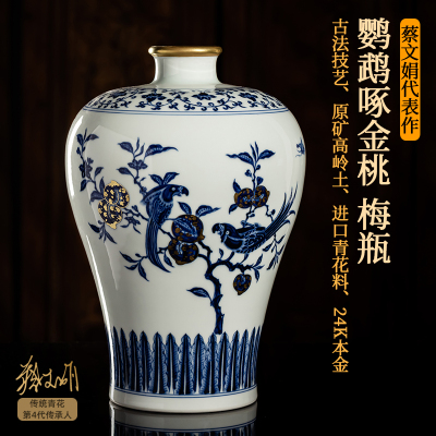 元青花手绘鹦鹉啄金桃梅瓶蔡文娟