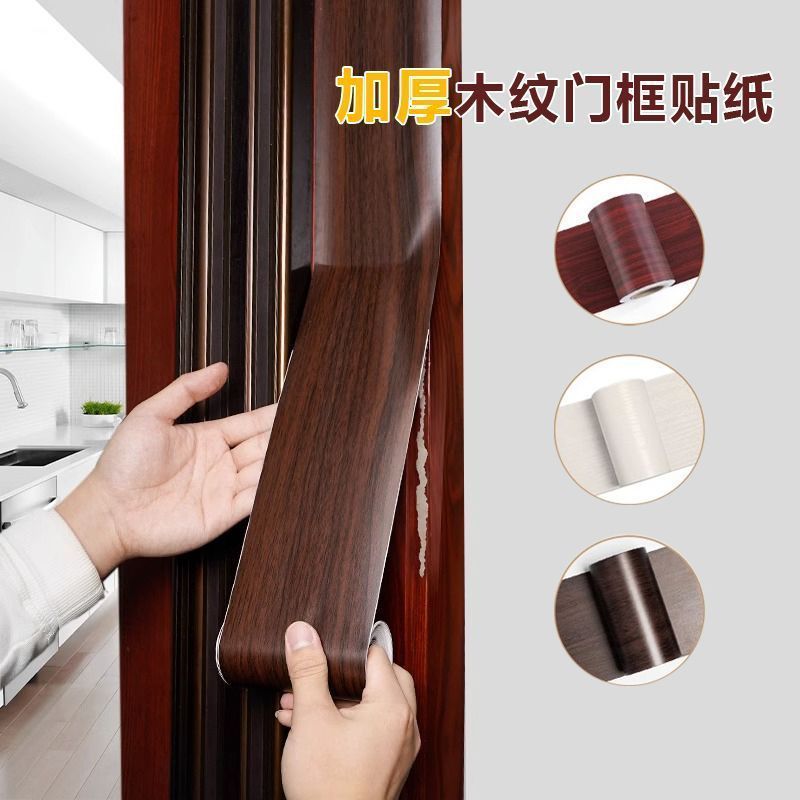 木纹门框包边贴修补踢脚线翻新家具遮丑木门破损修复门套地板贴纸