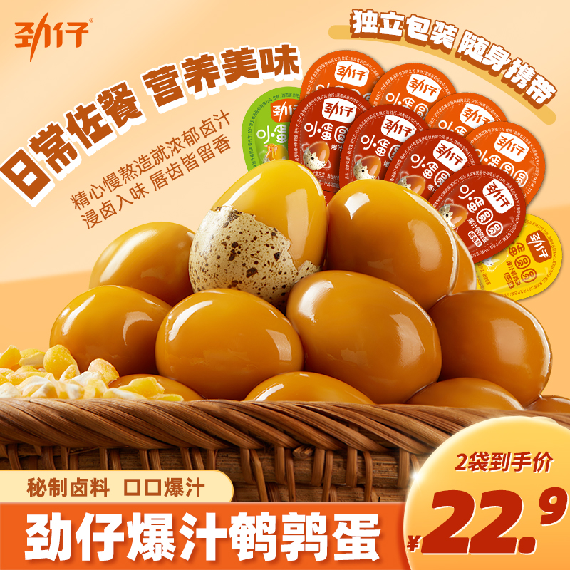 劲仔鹌鹑蛋180g大份量即食小零食
