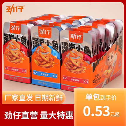 劲仔小鱼仔100包香辣小鱼干麻辣湖南特产休闲即食办公室小吃零食